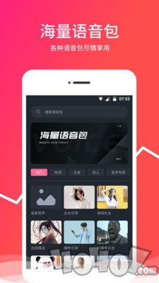 变音器