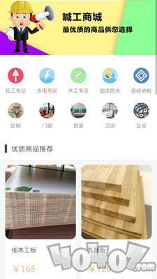 喊工