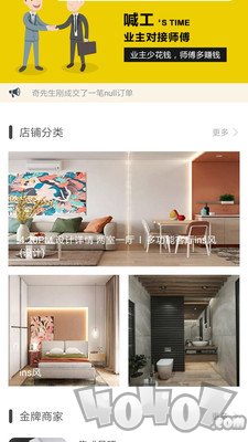 喊工