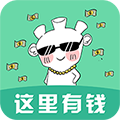 这里有钱