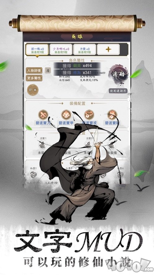 封魔仙尊