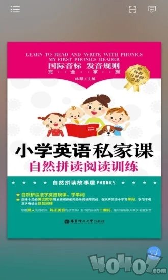 小学英语自然拼读训练