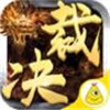 暗金裁决