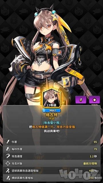 命运之子防御战争