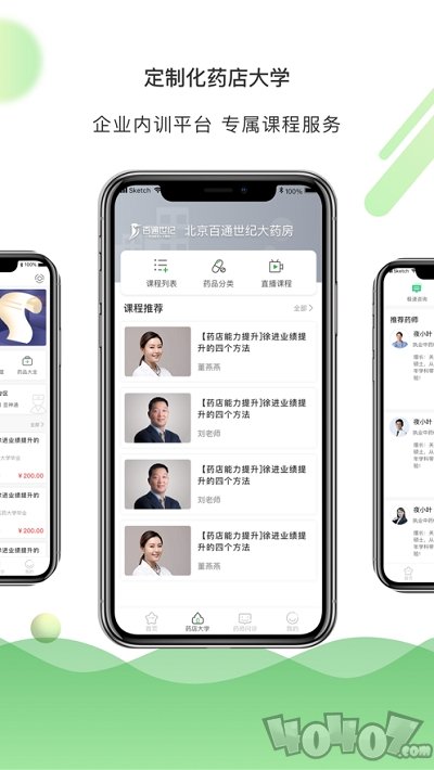 百通药店大学app
