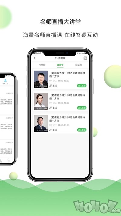 百通药店大学app