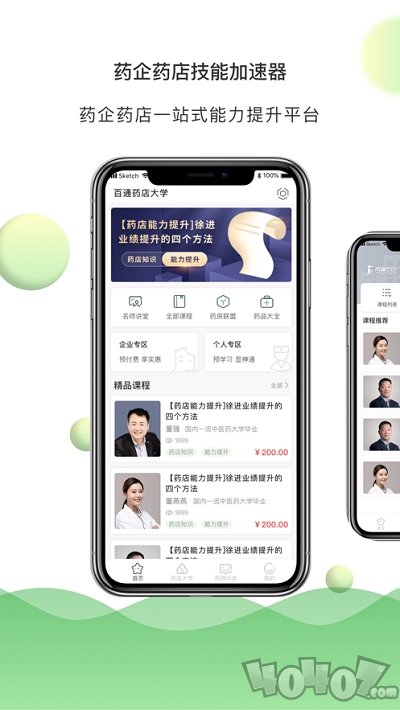 百通药店大学app