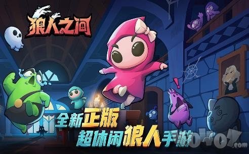 狼人之间安卓版
