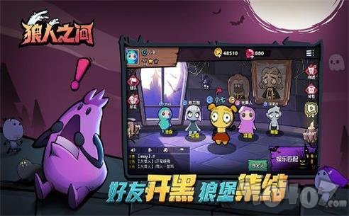 狼人之间安卓版