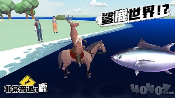 沙雕鹿