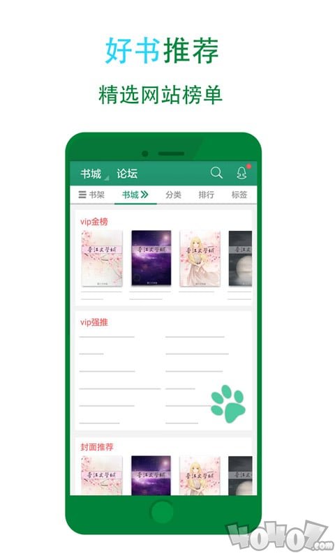 晋江小说免费版