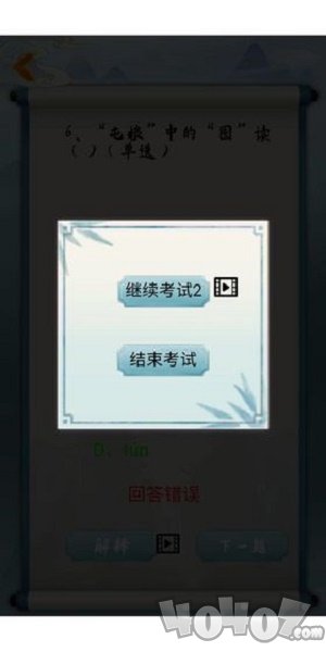 为师考考你1