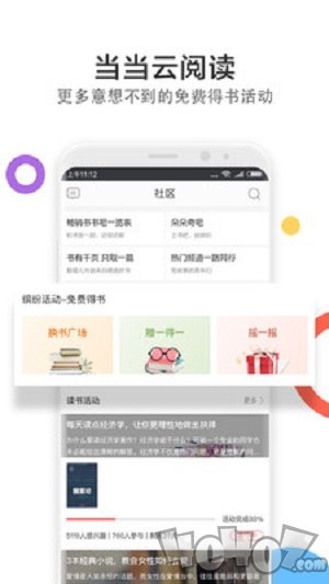 当当云阅读电子书