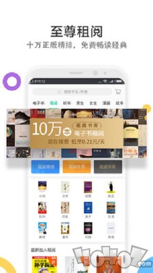 当当云阅读电子书