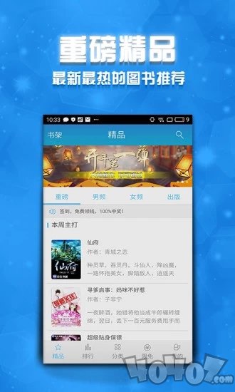 海星免费小说app