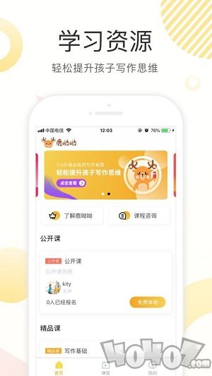 每时每课