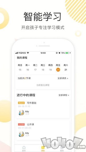 每时每课