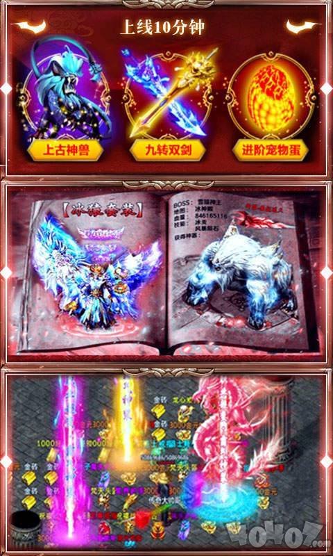 新开传奇超变态版