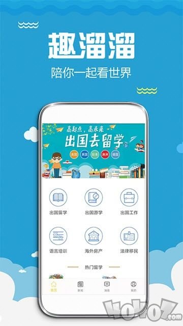 趣溜溜