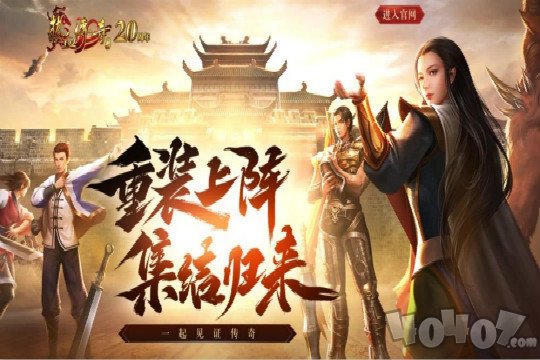 新开热血传奇2020版