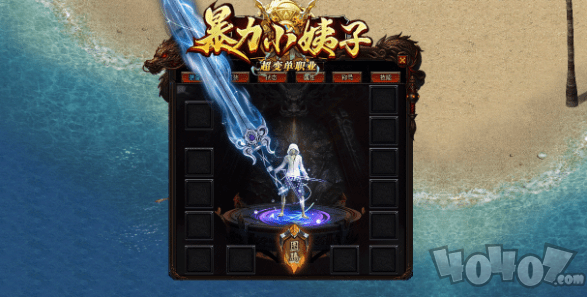 新开暴力小姨子超变单职业传奇