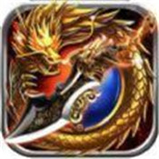 新开雷霆复古三职业传奇