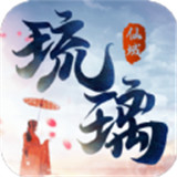 魅影传说琉璃仙域