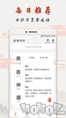 成语趣学