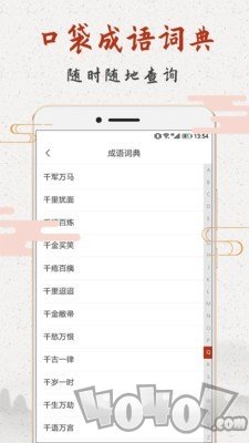 成语趣学