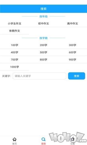 学优作文