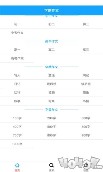 学优作文