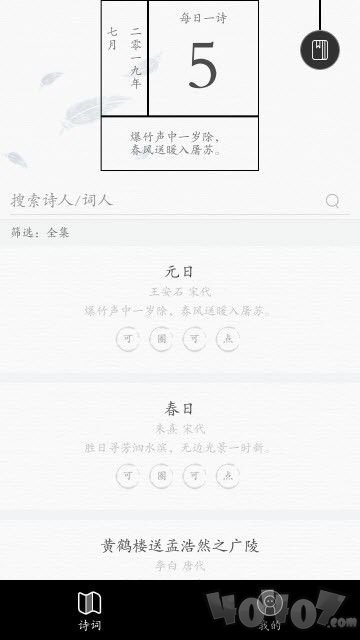 记诗词