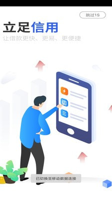 信立贷款截图