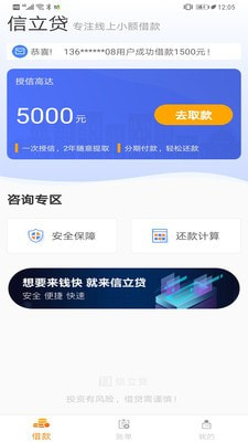 信立贷款截图