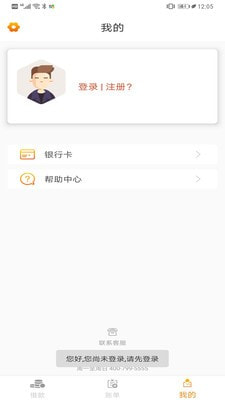 信立贷款截图