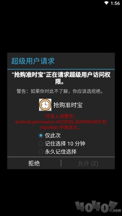 抢购准时宝