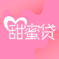 甜蜜贷