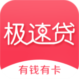 极速手机贷款
