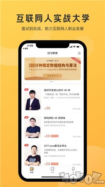拉勾教育