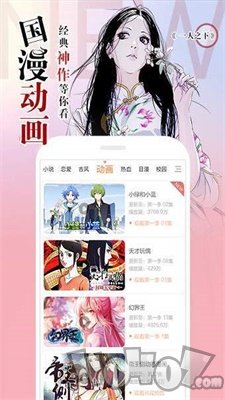 wow盒子小漫画