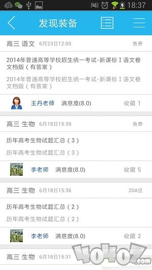 我爱课堂
