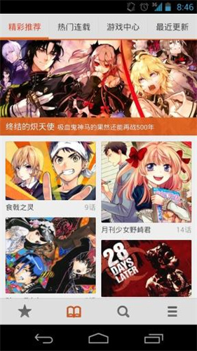 漫画狗免费版截图