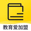 教育爱加盟