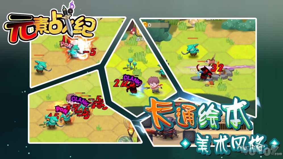 元素战纪