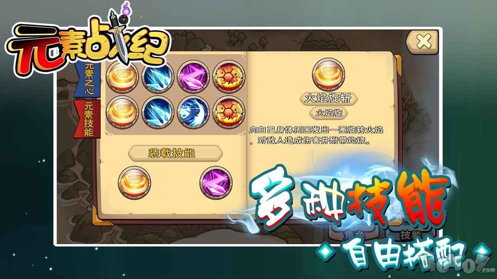 元素战纪