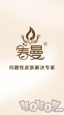 春曼