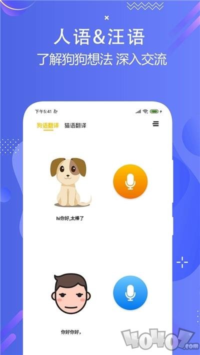 猫狗语言翻译交流器