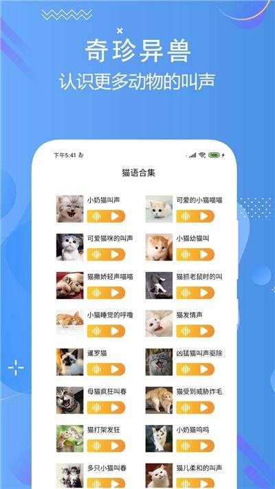 猫狗语言翻译交流器截图