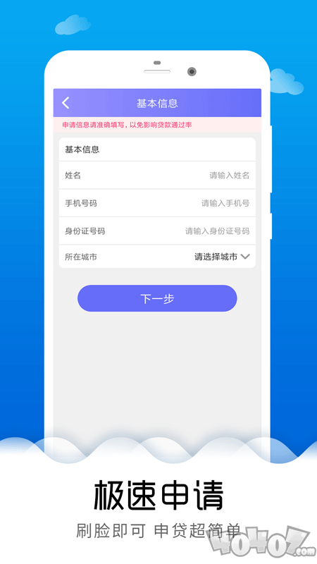 速借钱