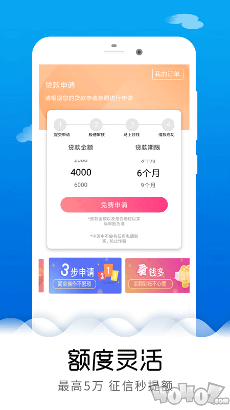 速借钱